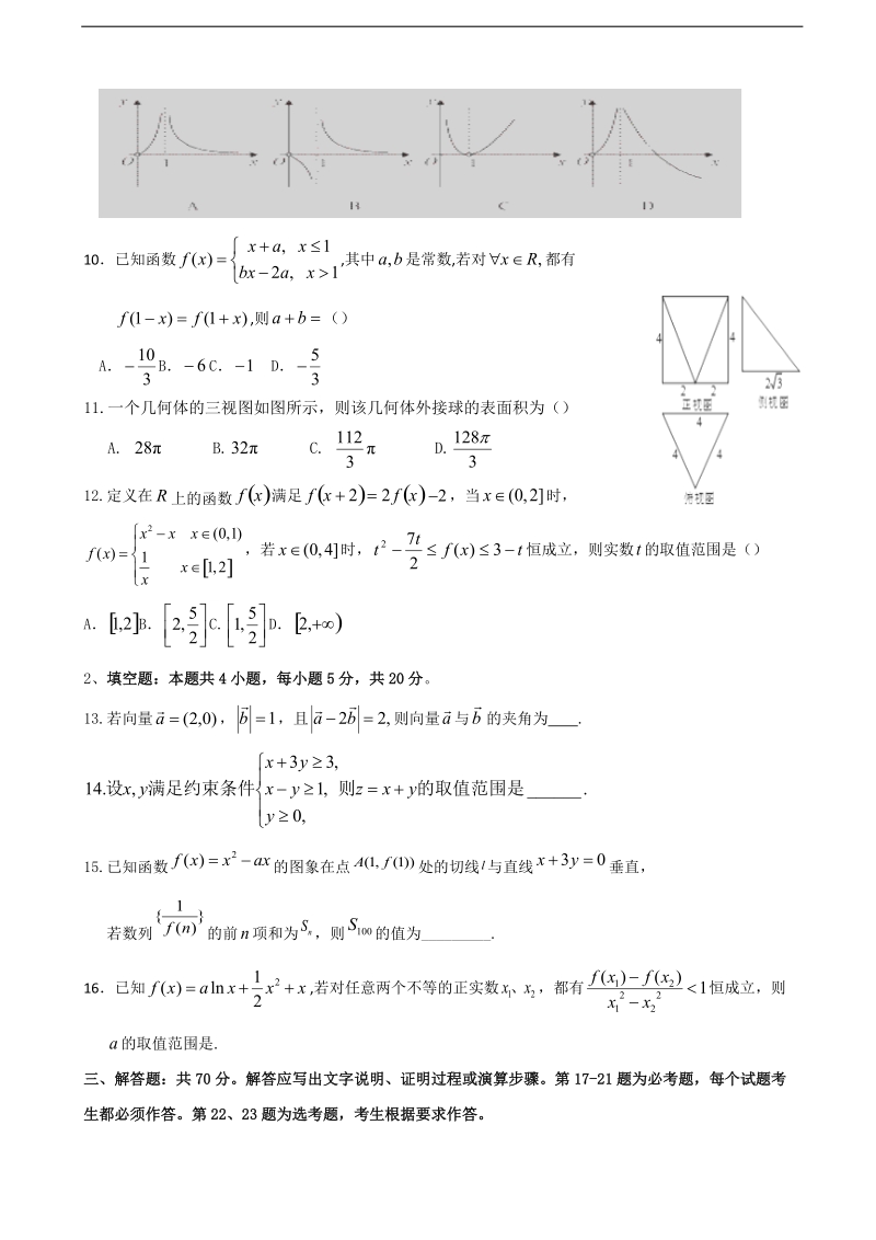 2018年江西省高安中学高三上学期第二次段考 数学(文).doc_第2页