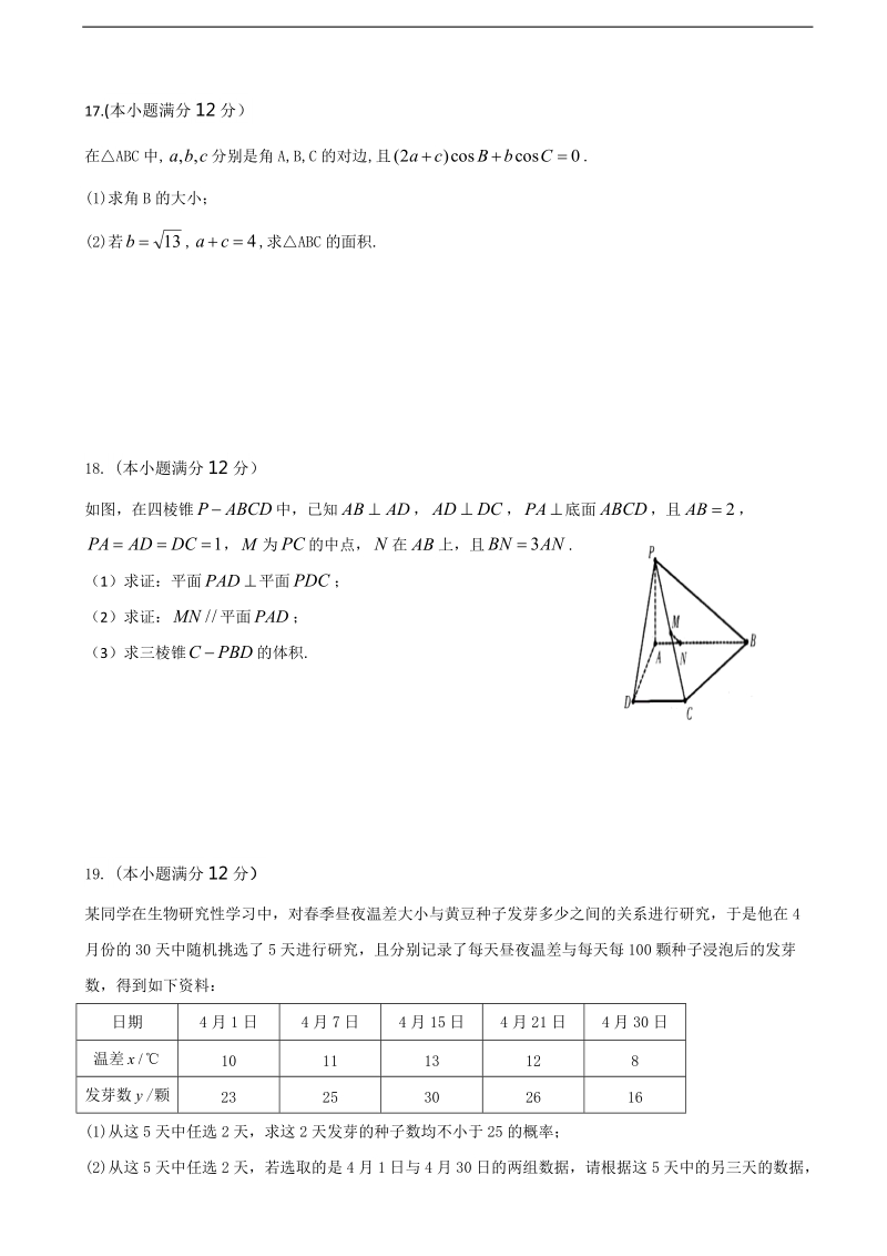 2018年江西省高安中学高三上学期第二次段考 数学(文).doc_第3页