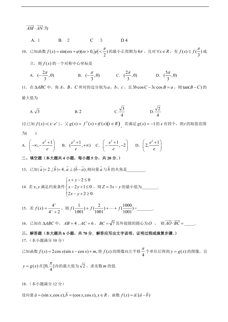 2018年河北省馆陶县第一中学高三上学期第一次月考 数学（文）.doc_第2页