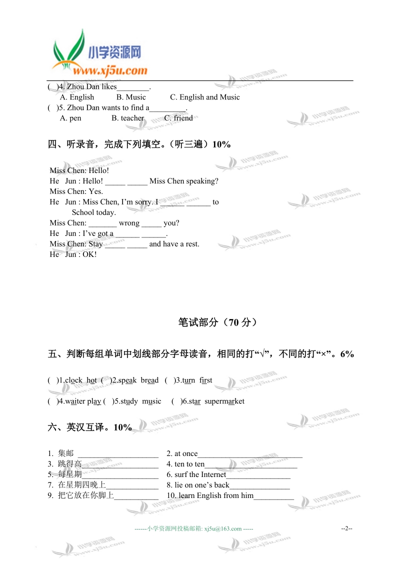 江苏省常熟市小学英语五年级期末参考试卷.doc_第2页