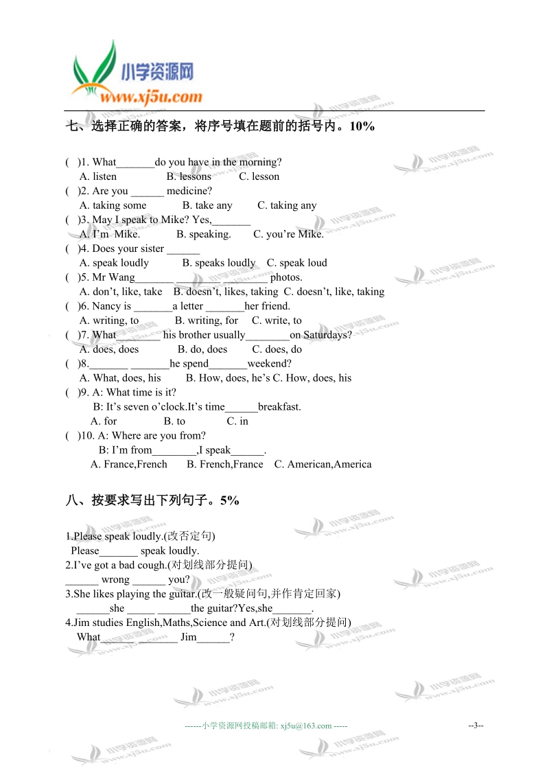 江苏省常熟市小学英语五年级期末参考试卷.doc_第3页