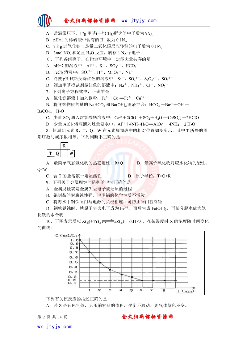 山东省2013年高考化学仿真预测卷09.doc_第2页