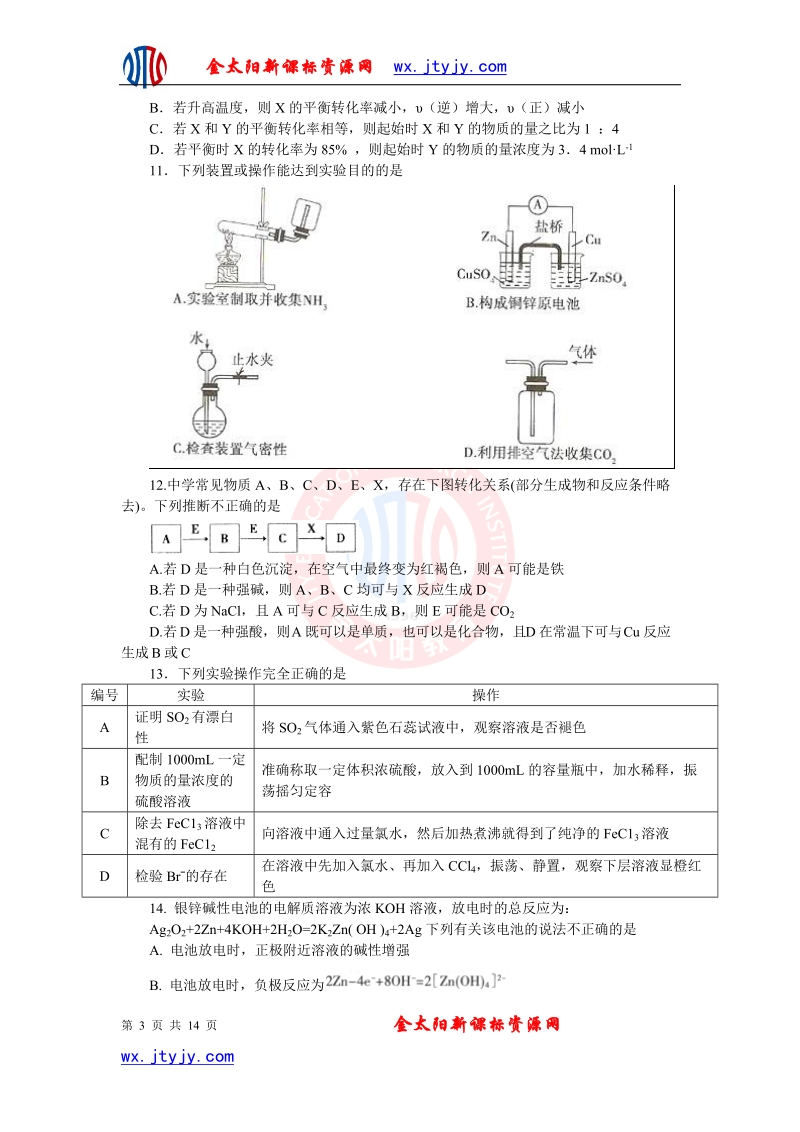 山东省2013年高考化学仿真预测卷09.doc_第3页