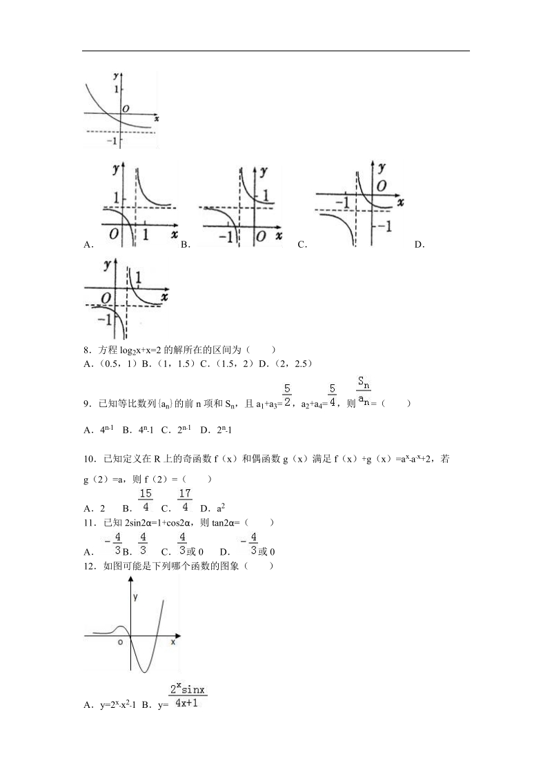 2017年内蒙古集宁一中高三（上）期中数学试卷（理科）（解析版）.doc_第2页