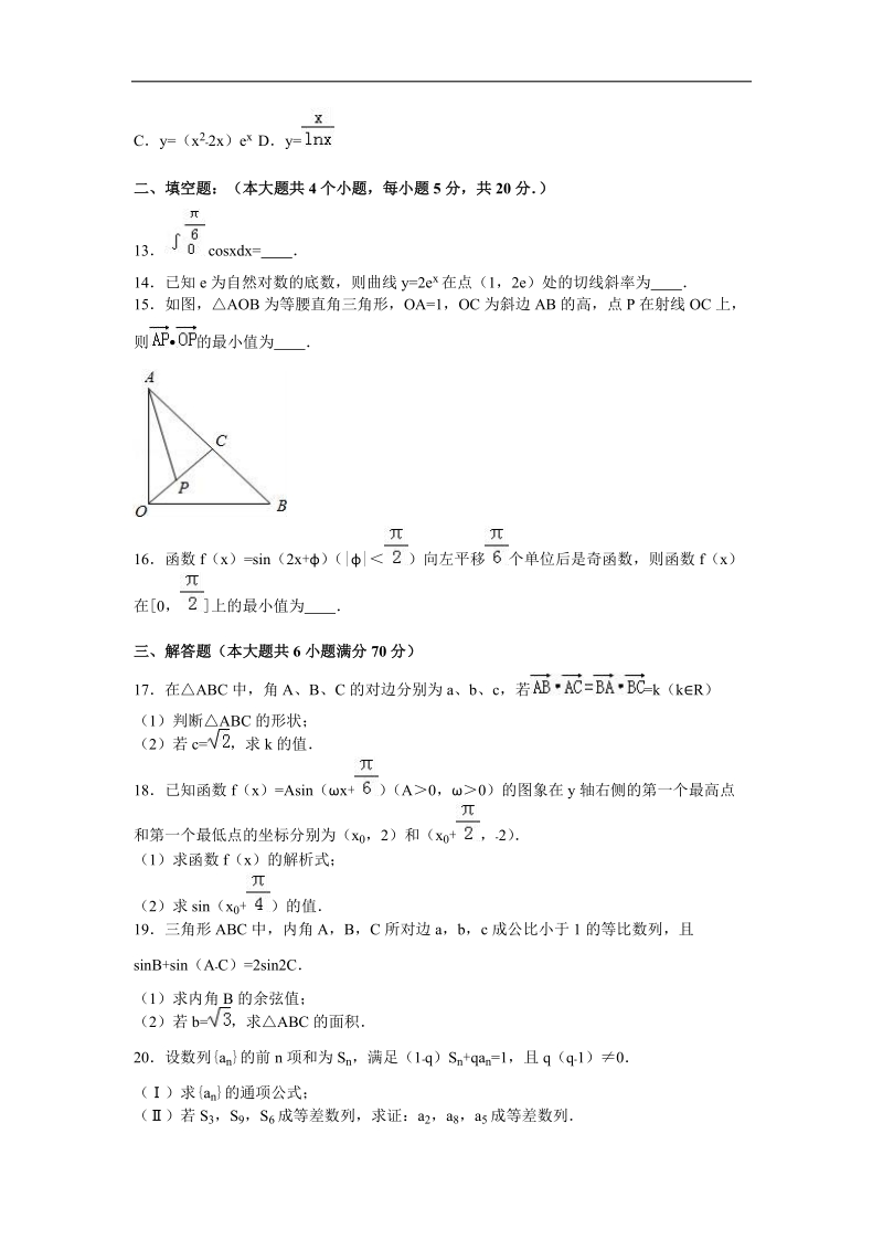 2017年内蒙古集宁一中高三（上）期中数学试卷（理科）（解析版）.doc_第3页