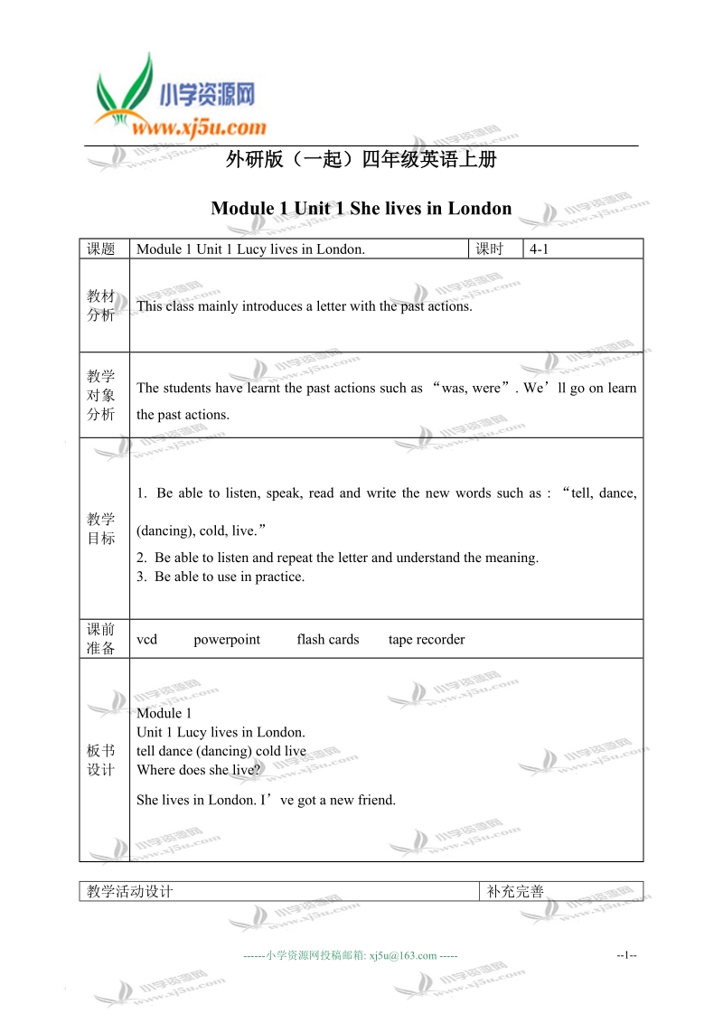 外研版（一起）四年级英语上册教案 module 1 unit 1(4).doc_第1页