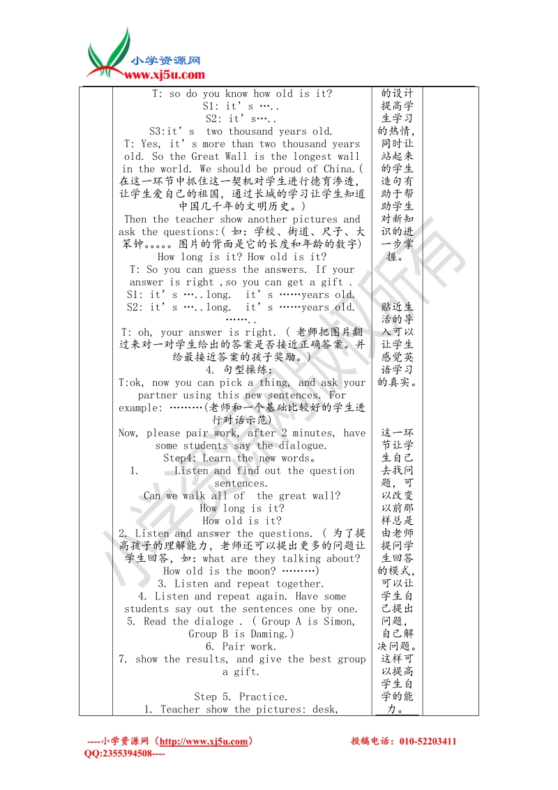 外研版（一起）六年级 英语上册 《module 1 unit 1》教案设计.doc_第2页