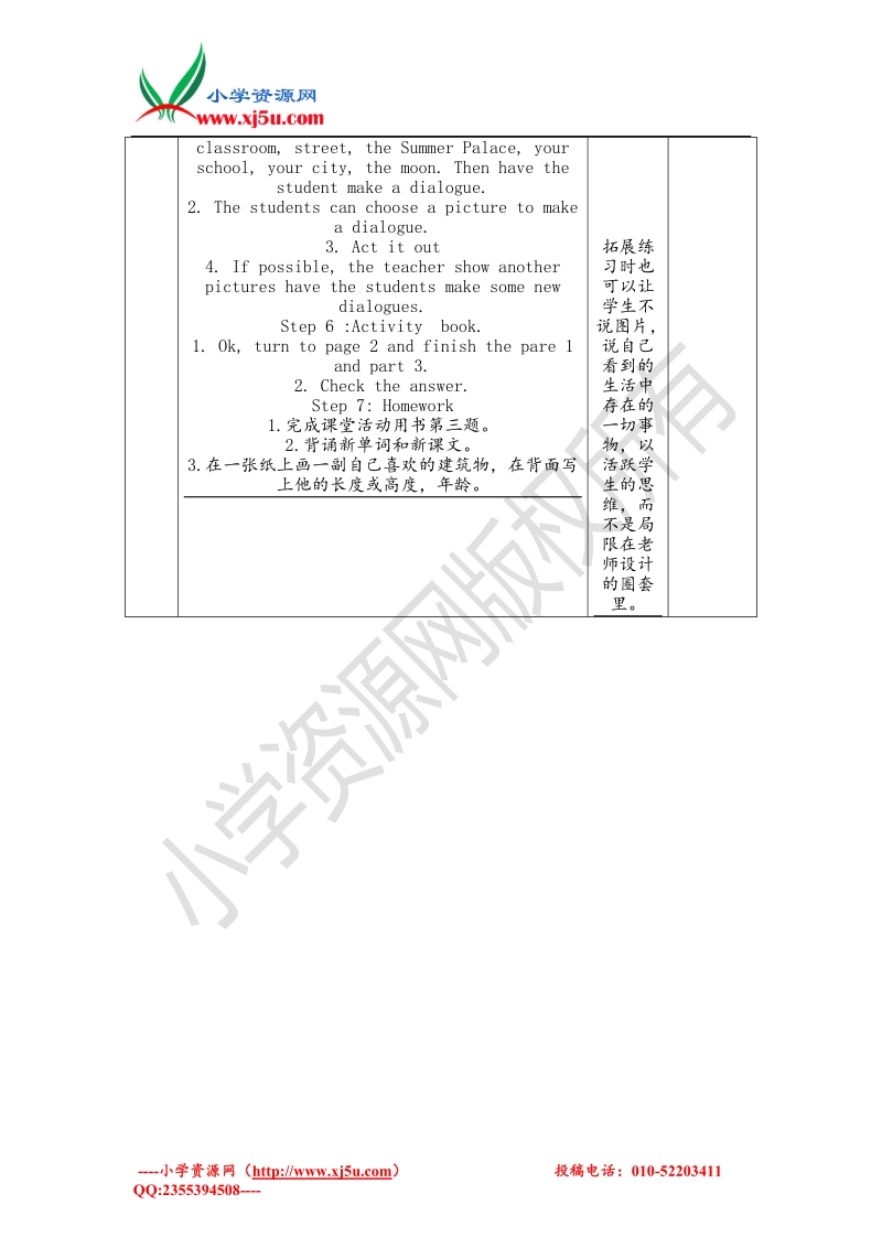 外研版（一起）六年级 英语上册 《module 1 unit 1》教案设计.doc_第3页