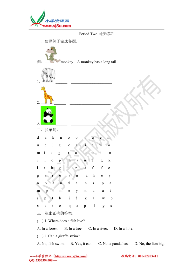 小学英语三下《unit 6 at the zoo》period 2 同步练习-2016春人教pep.doc_第1页