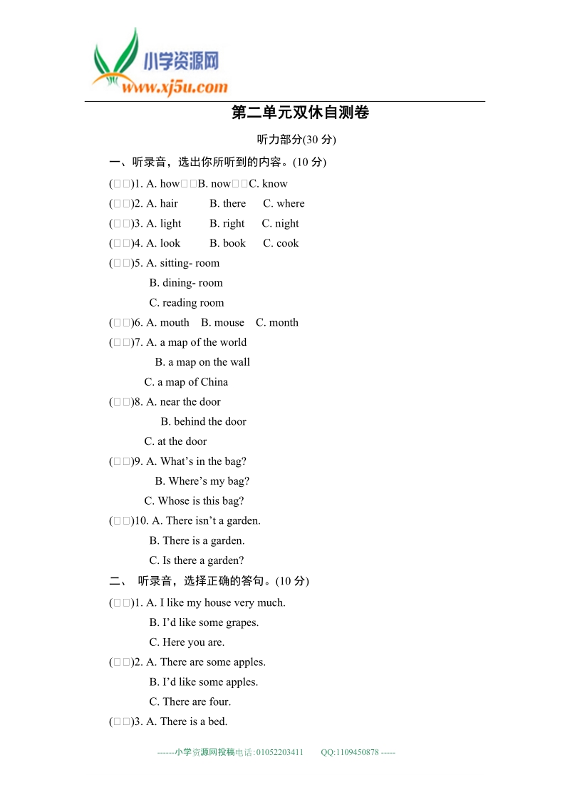 译林版 五年级上英语单元自测题-第二单元-.doc_第1页