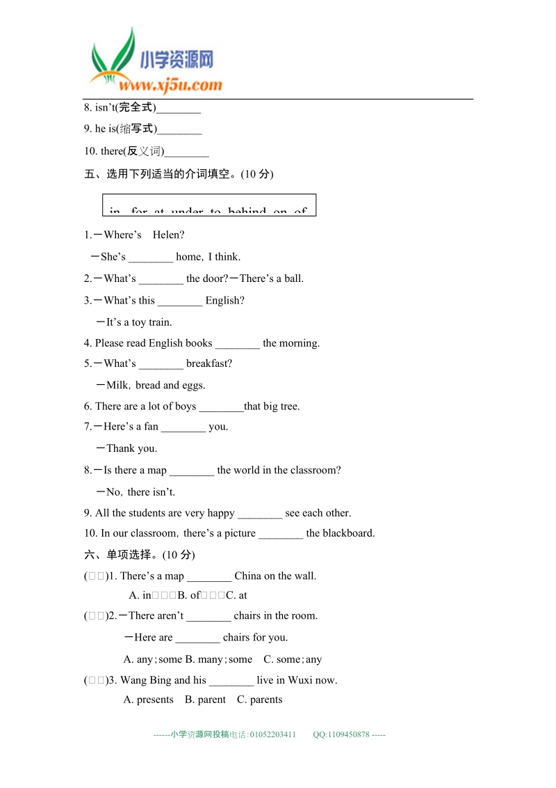 译林版 五年级上英语单元自测题-第二单元-.doc_第3页