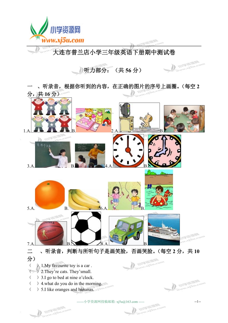 大连市普兰店小学三年级英语下册期中测试卷.doc_第1页