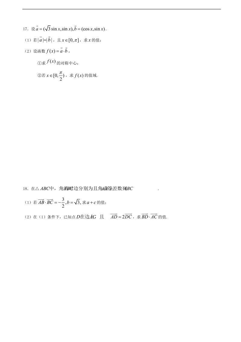 2017年江苏省涟水中学高三上学期第一次检测数学（文）试题.doc_第3页