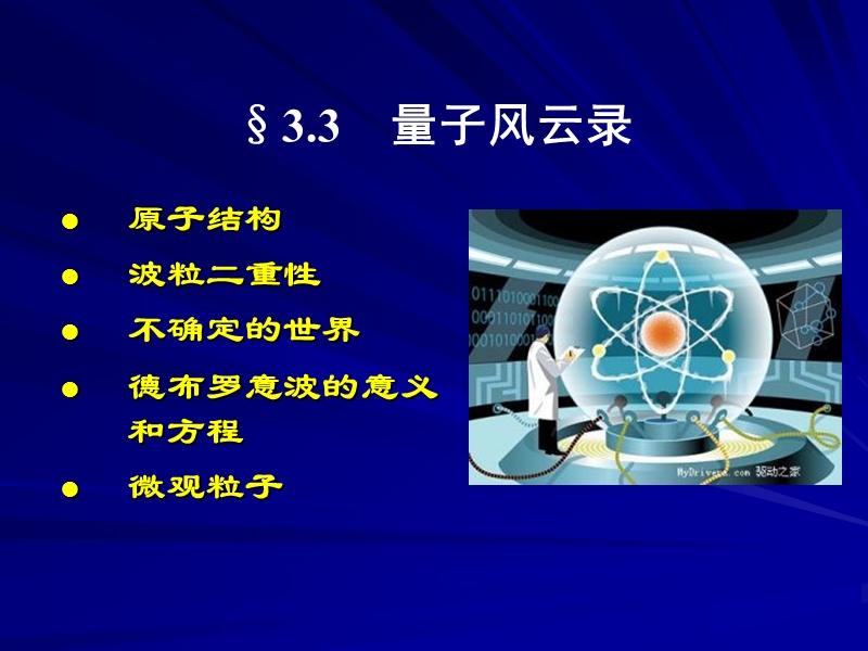 8量子力学1.ppt_第2页