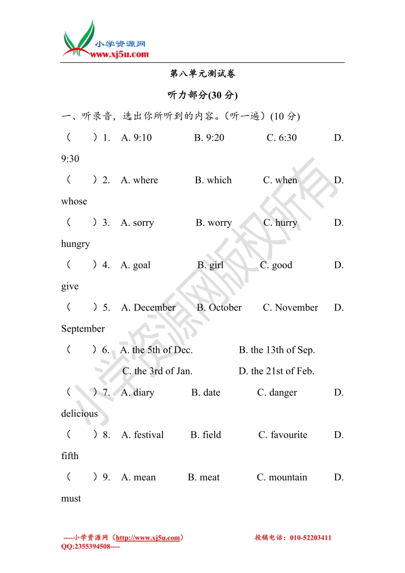 牛津译林（一起）六年级上英语测试卷-第八单元（无答案）.doc_第1页