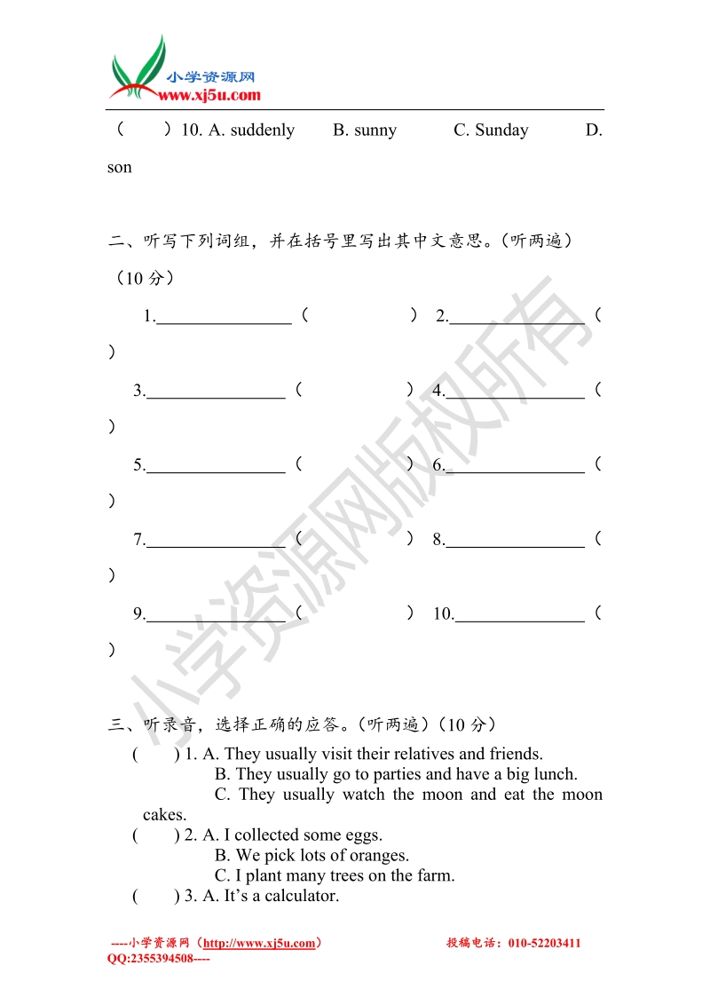 牛津译林（一起）六年级上英语测试卷-第八单元（无答案）.doc_第2页