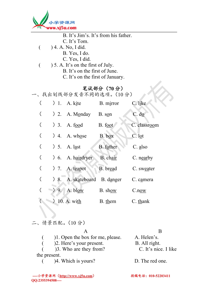 牛津译林（一起）六年级上英语测试卷-第八单元（无答案）.doc_第3页