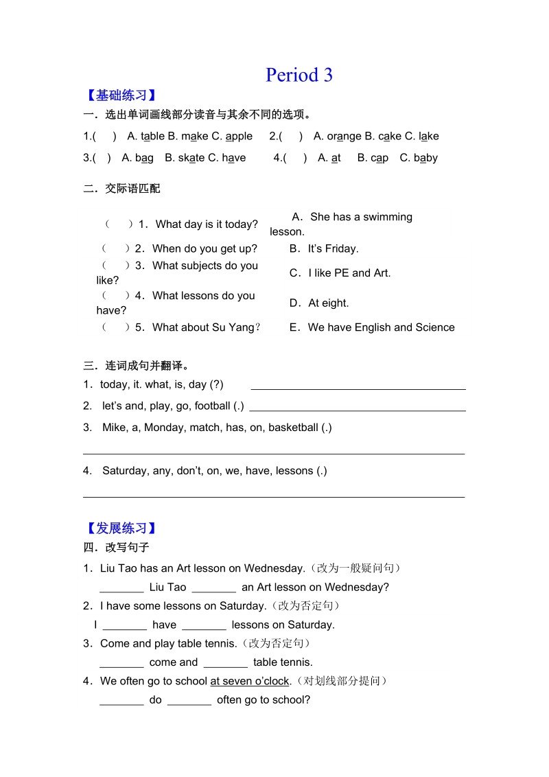 四年级下英语一课一练4b+unit2+第三课时练习译林版(三起).doc_第1页