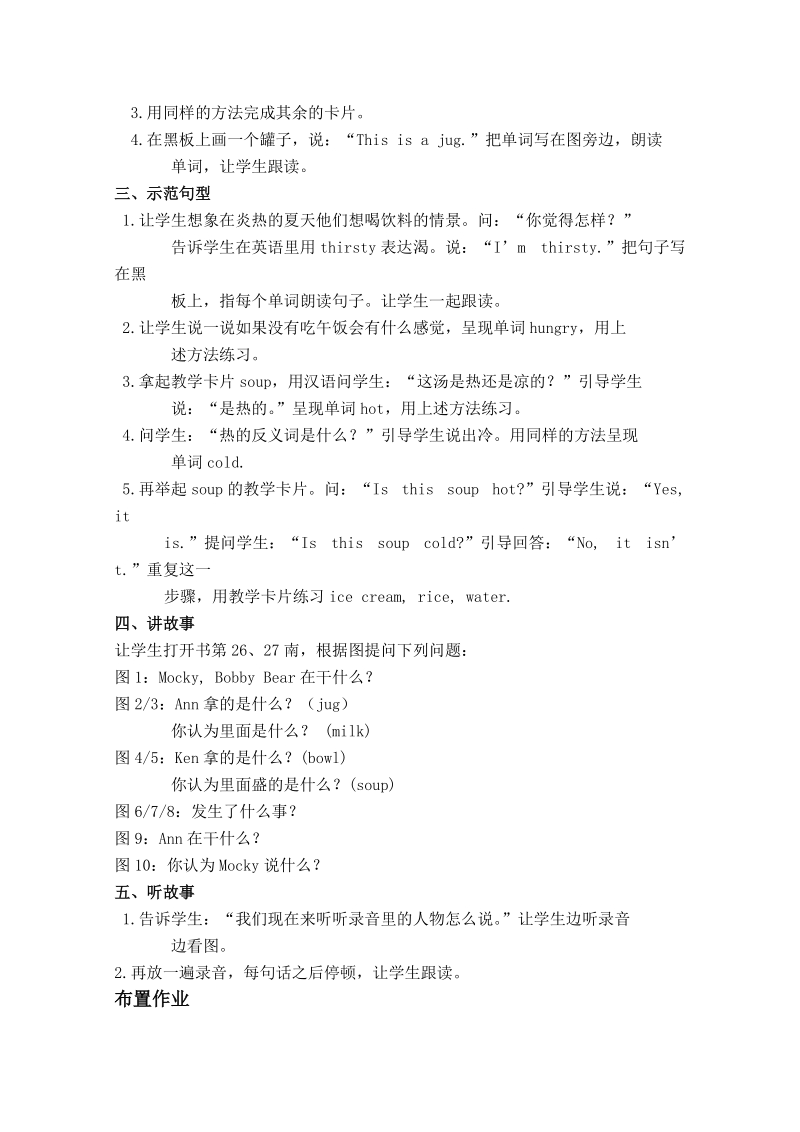 北师大版(一起) 三年级下册英语 教案 unit9 lesson1.doc_第2页