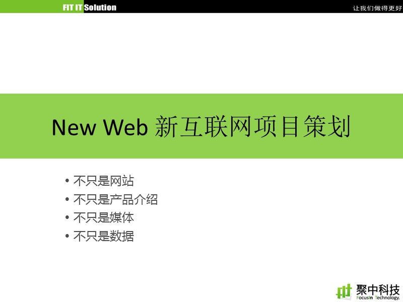 new web 新互联网项目策划.ppt_第1页