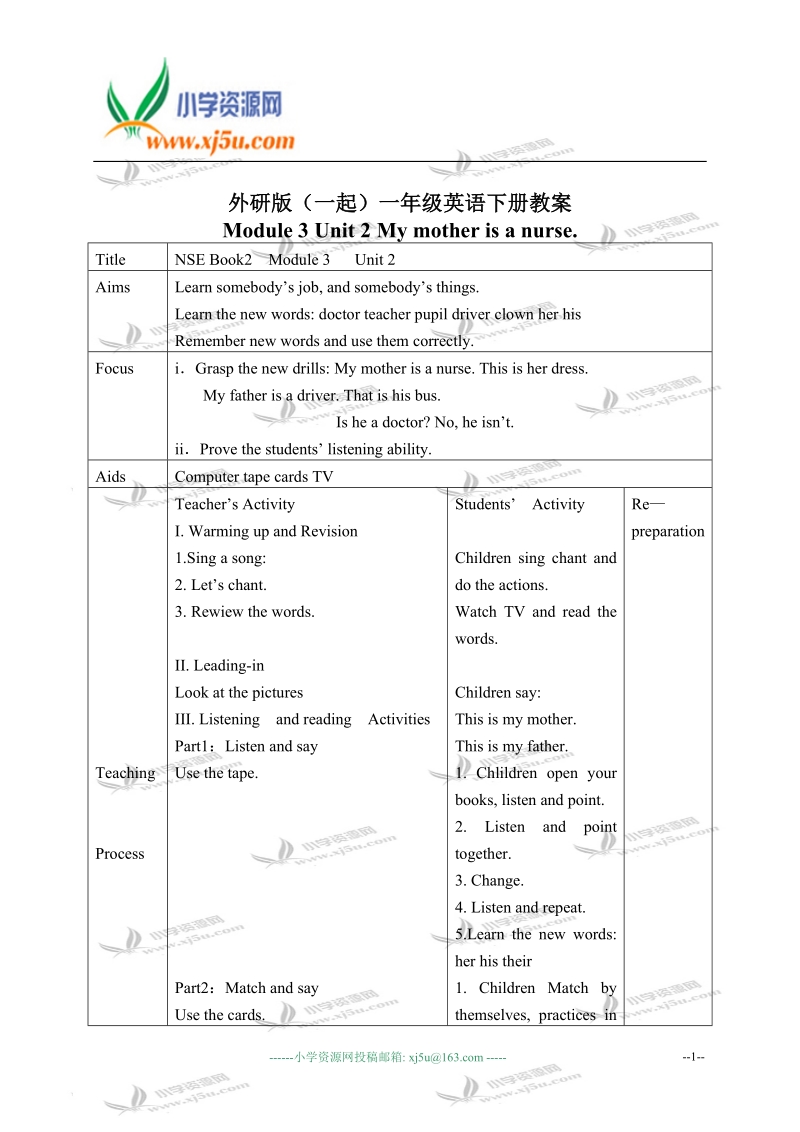 外研版（一起）一年级英语下册教案 module 3 unit 2(3).doc_第1页