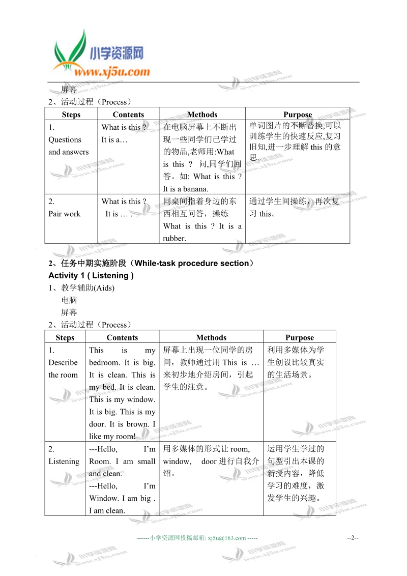 沪教版牛津英语2b教案 unit3 my room（1-3）.doc_第2页