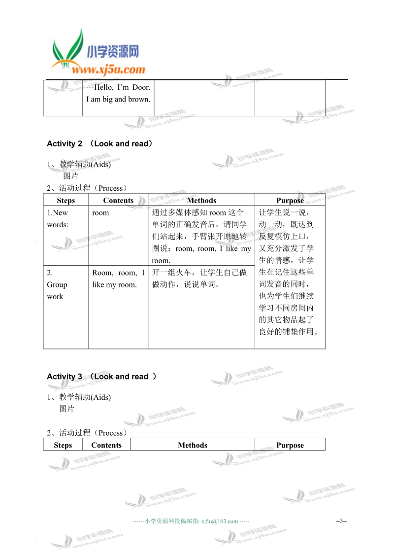 沪教版牛津英语2b教案 unit3 my room（1-3）.doc_第3页