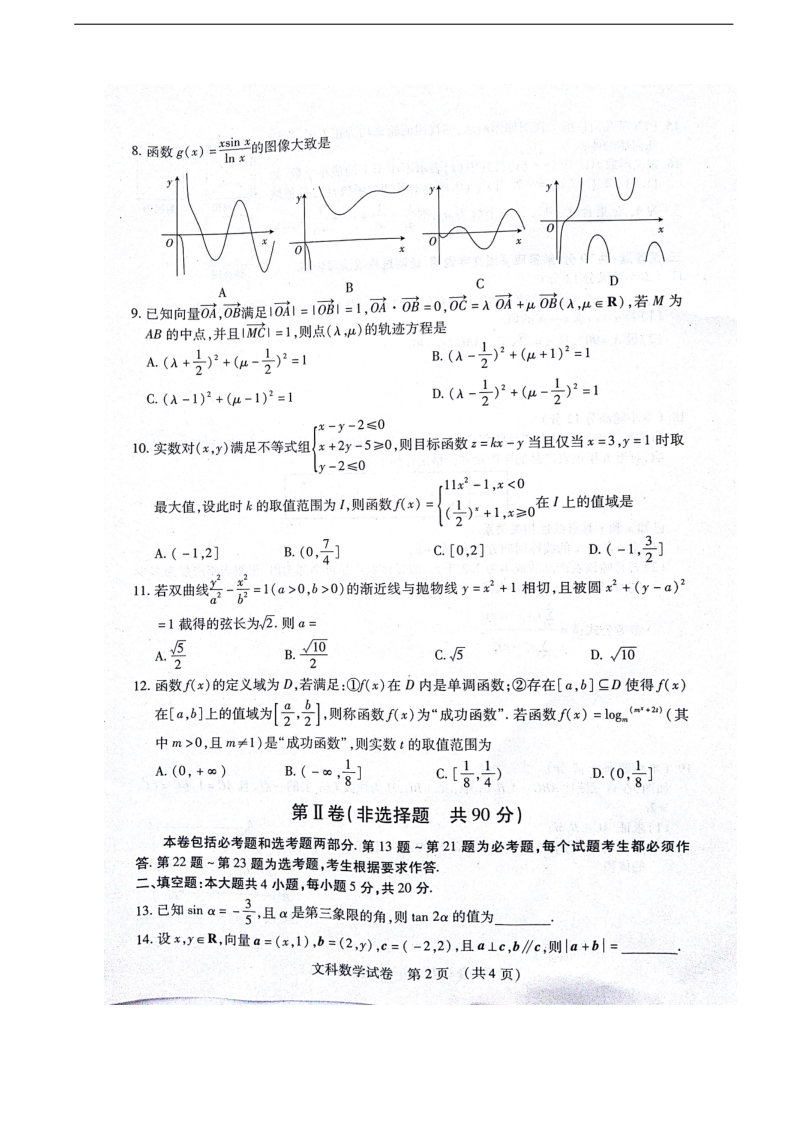 2018年江西省高三毕业班新课程教学质量监测数学（文）试题（图片版）.doc_第2页