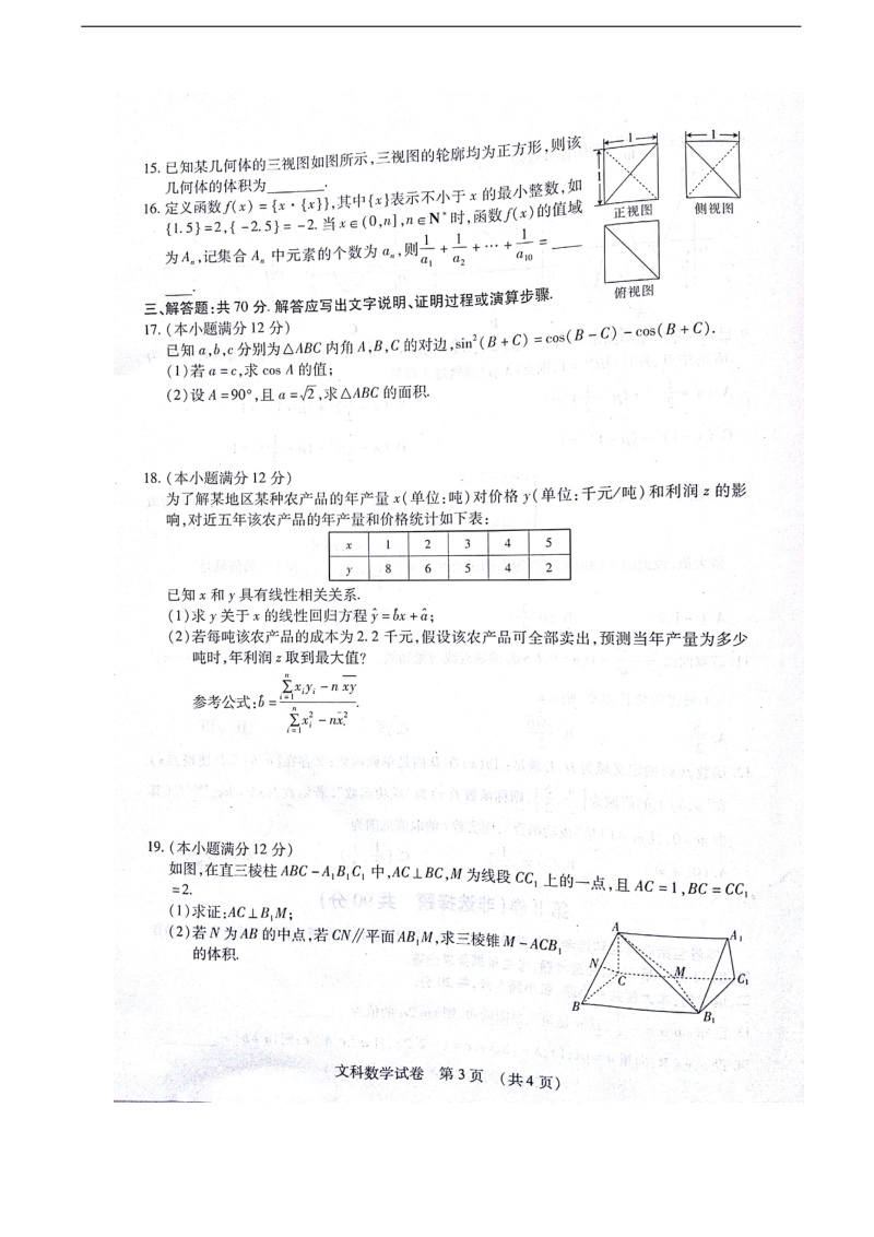 2018年江西省高三毕业班新课程教学质量监测数学（文）试题（图片版）.doc_第3页