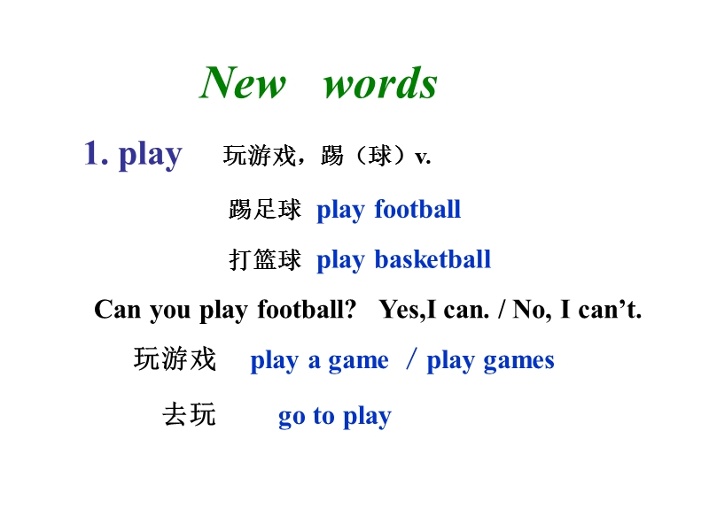 北师大版(一起) 五年级下册英语课件 unit9 a football game ppt课件.ppt_第3页