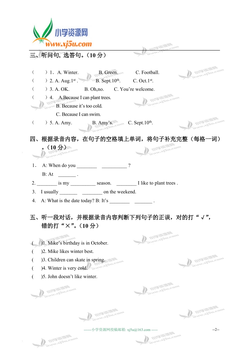 广东省小学英语五年级第二学期期中自查卷.doc_第2页