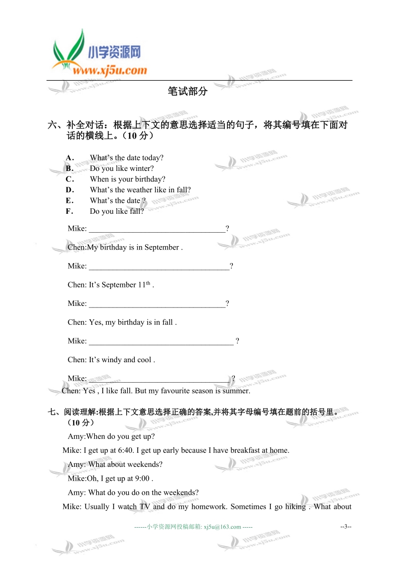 广东省小学英语五年级第二学期期中自查卷.doc_第3页