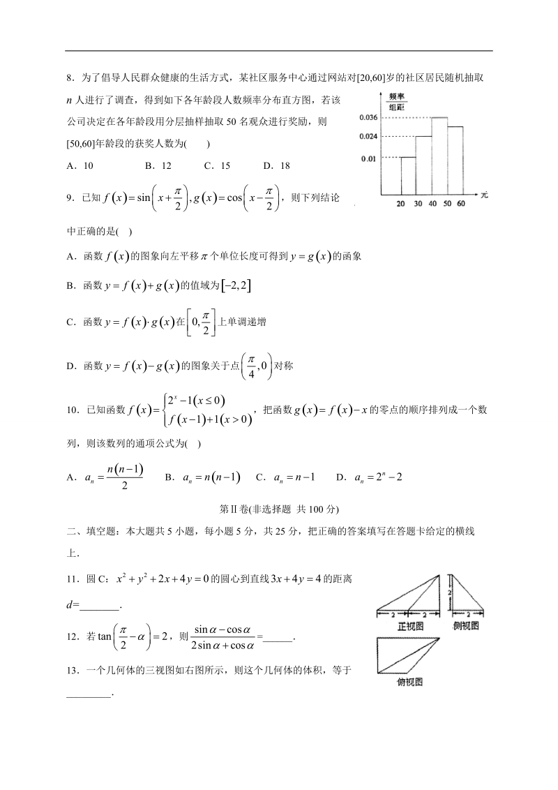 2017年山东省临沂市高三上学期期末考试数学（文）试题.doc_第2页