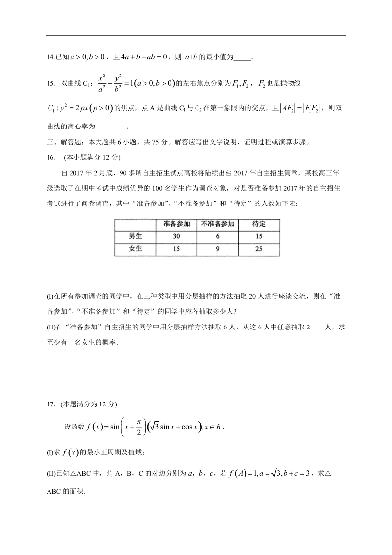 2017年山东省临沂市高三上学期期末考试数学（文）试题.doc_第3页