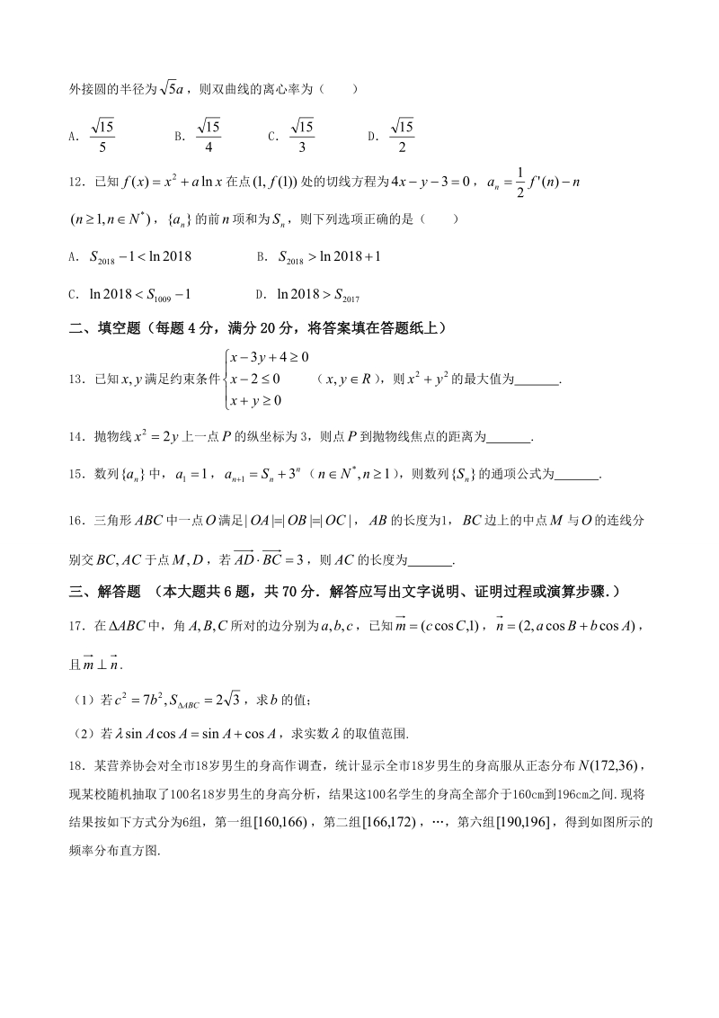 2018年重庆市巴蜀中学高三适应性月考（八，3月）数学（理）试题.doc_第3页