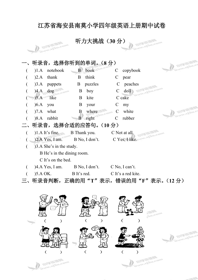 江苏省海安县南莫小学四年级英语上册期中试卷.doc_第1页