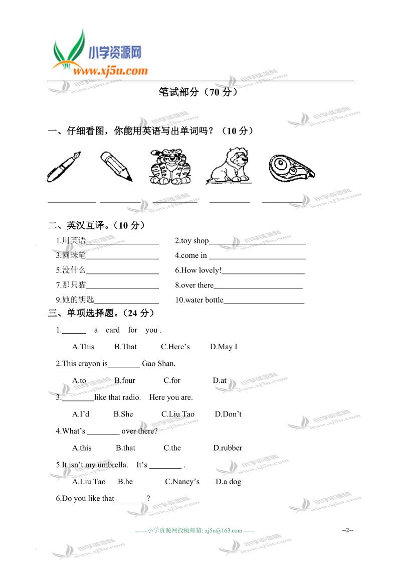 江苏省海安县南莫小学四年级英语上册期中试卷.doc_第2页