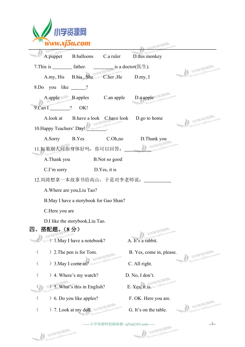 江苏省海安县南莫小学四年级英语上册期中试卷.doc_第3页