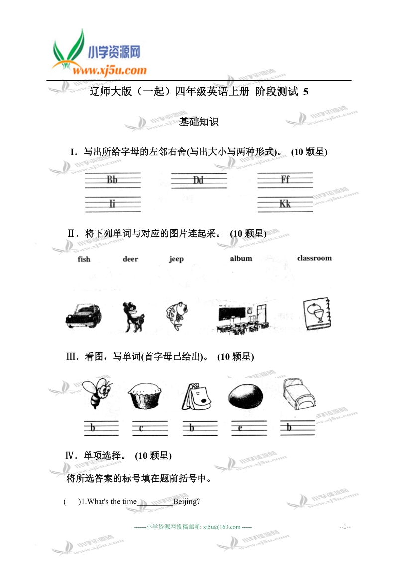 辽师大版（一起）四年级英语上册 阶段测试 5.doc_第1页