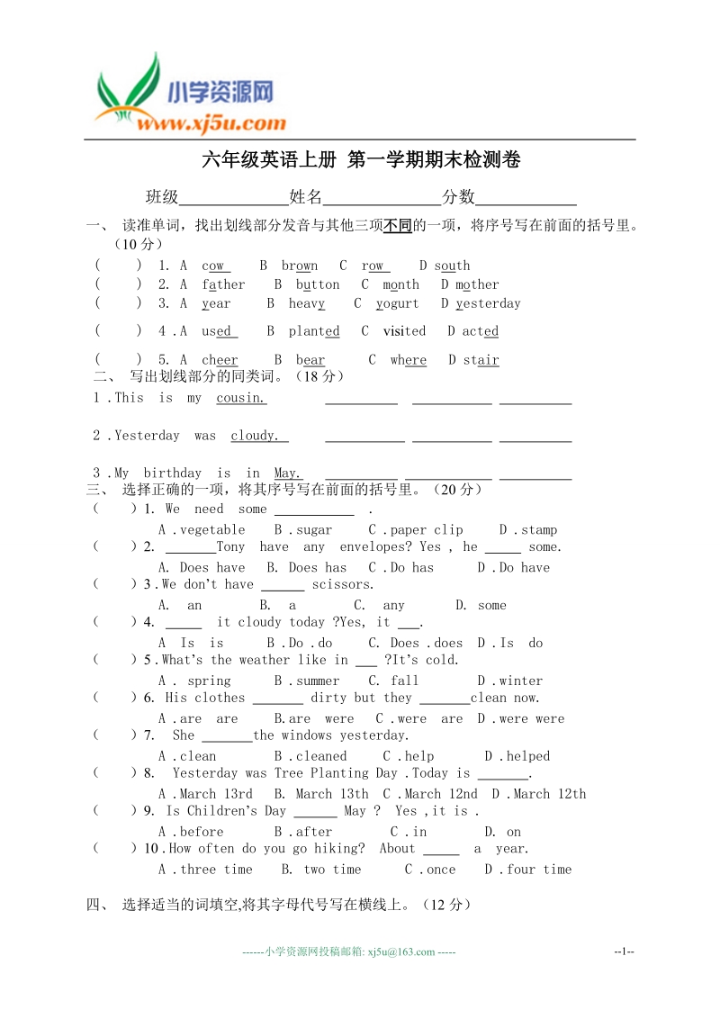 （粤教版）六年级英语上册 第一学期期末检测卷.doc_第1页