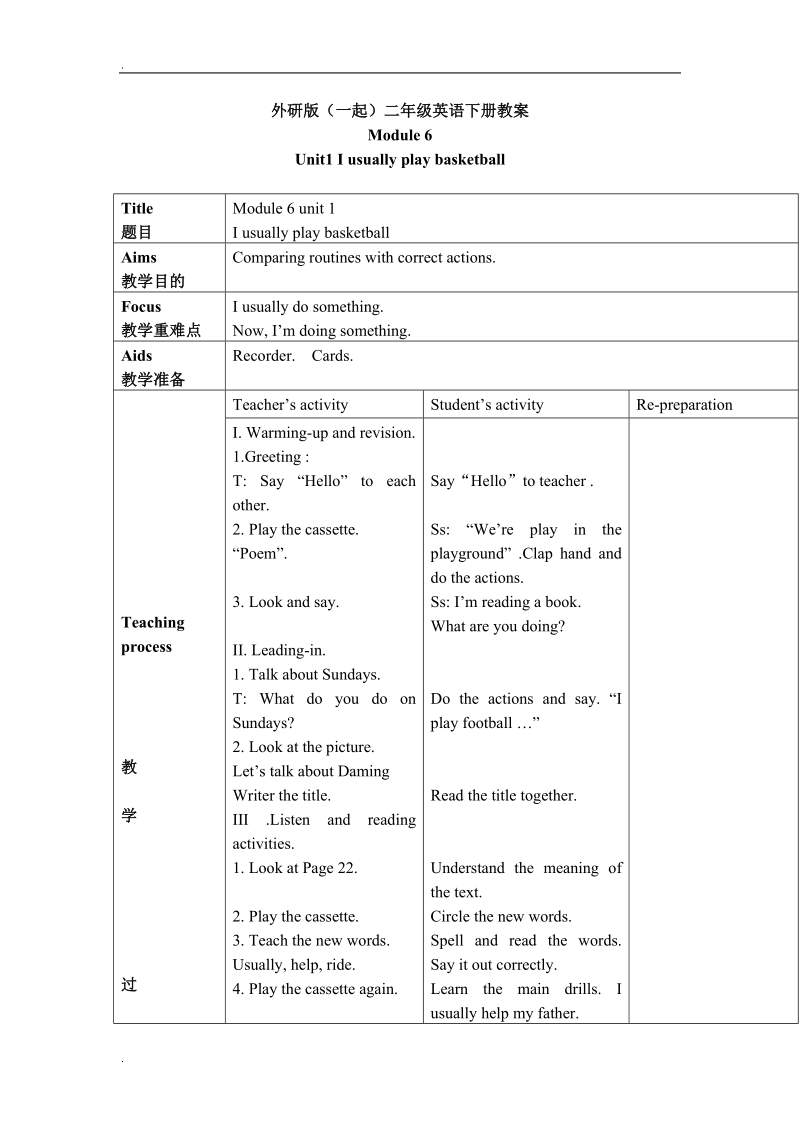 （外研版）（一起）二年级英语下册《module 6 unit 1》教案设计 (2).doc_第1页