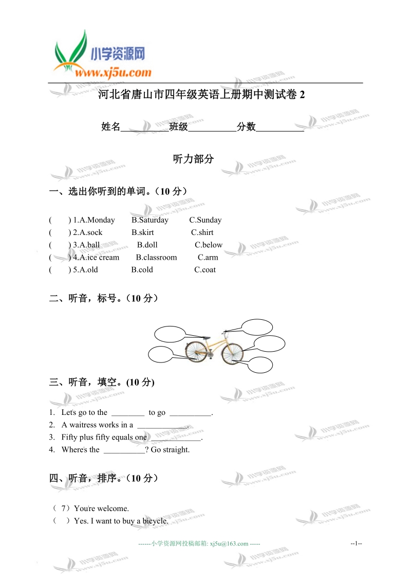 河北省唐山市四年级英语上册期中测试卷2.doc_第1页