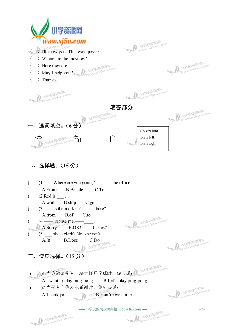 河北省唐山市四年级英语上册期中测试卷2.doc_第2页