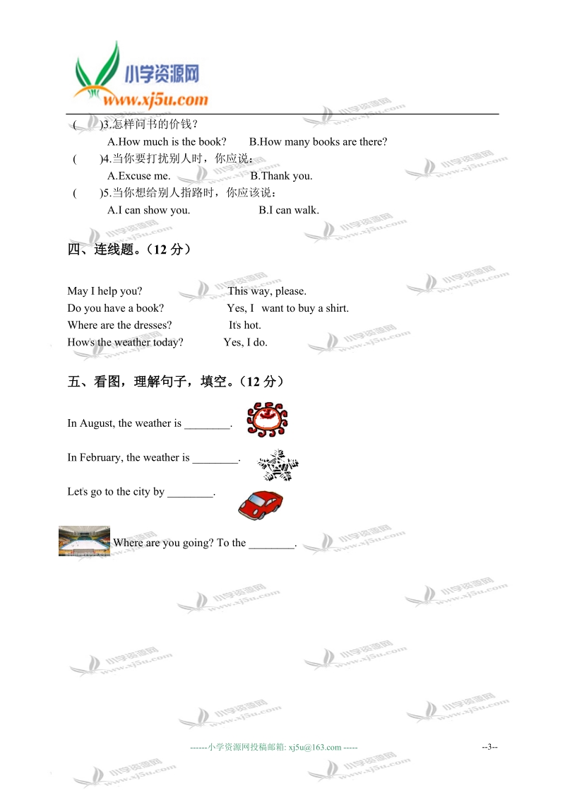 河北省唐山市四年级英语上册期中测试卷2.doc_第3页