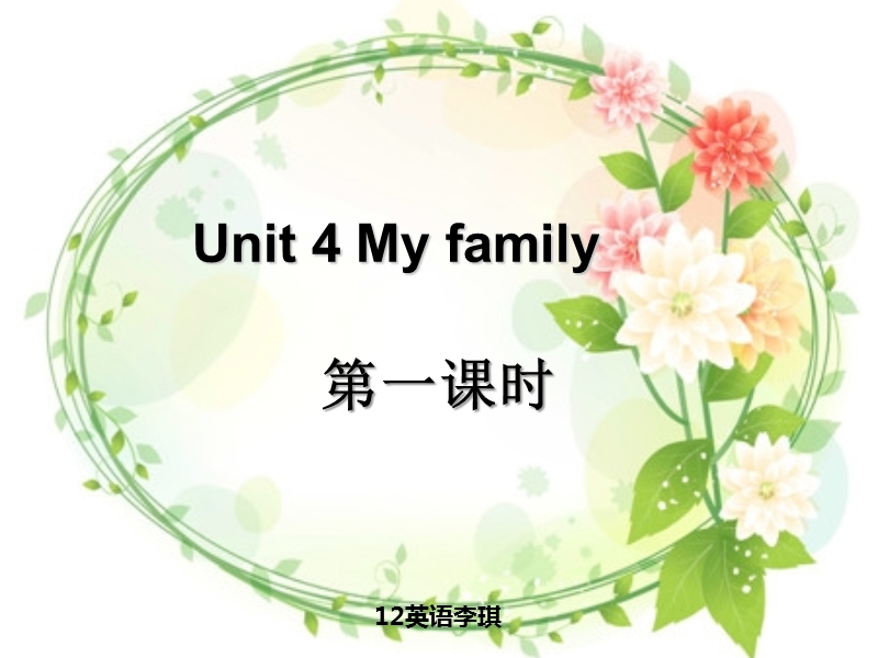 苏教译林版三年级上册英语课件 unit4 my family 4.ppt_第1页