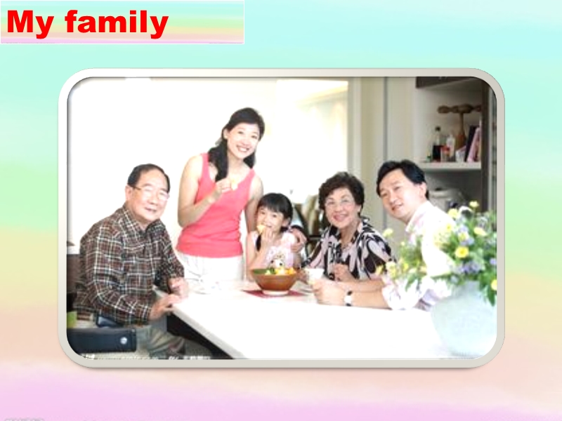 苏教译林版三年级上册英语课件 unit4 my family 4.ppt_第2页