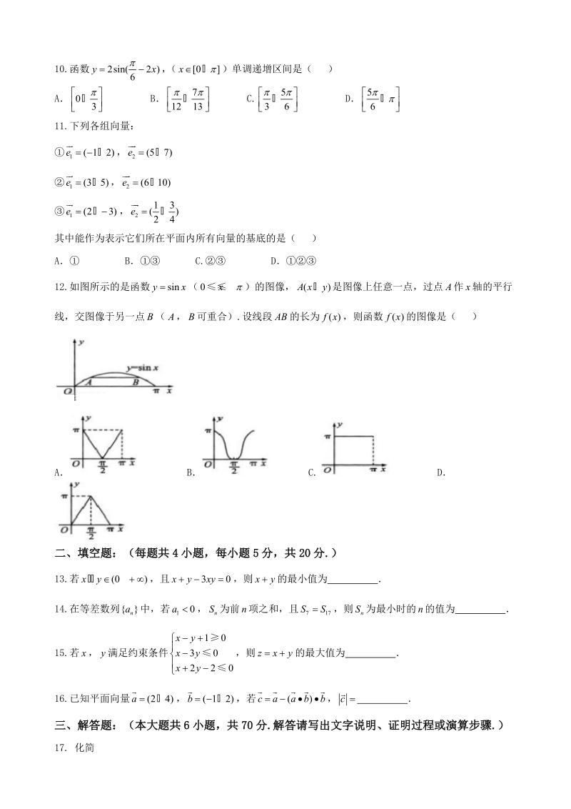 2018年山东省邹城二中高三10月月考 数学（文）.doc_第2页