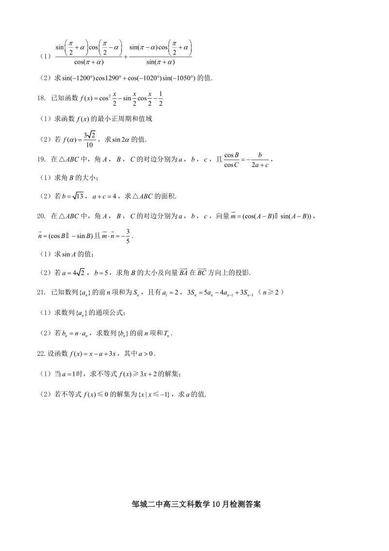 2018年山东省邹城二中高三10月月考 数学（文）.doc_第3页