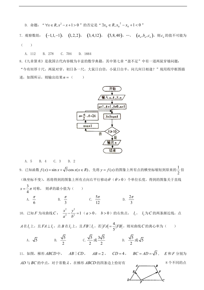 2018年江西省红色七校高三上学期第一次联考 数学（理）.doc_第2页