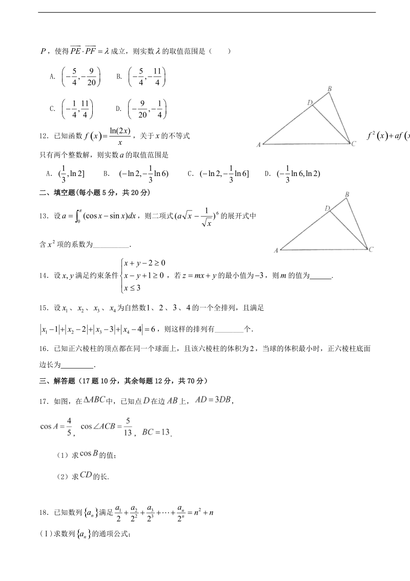 2018年江西省红色七校高三上学期第一次联考 数学（理）.doc_第3页